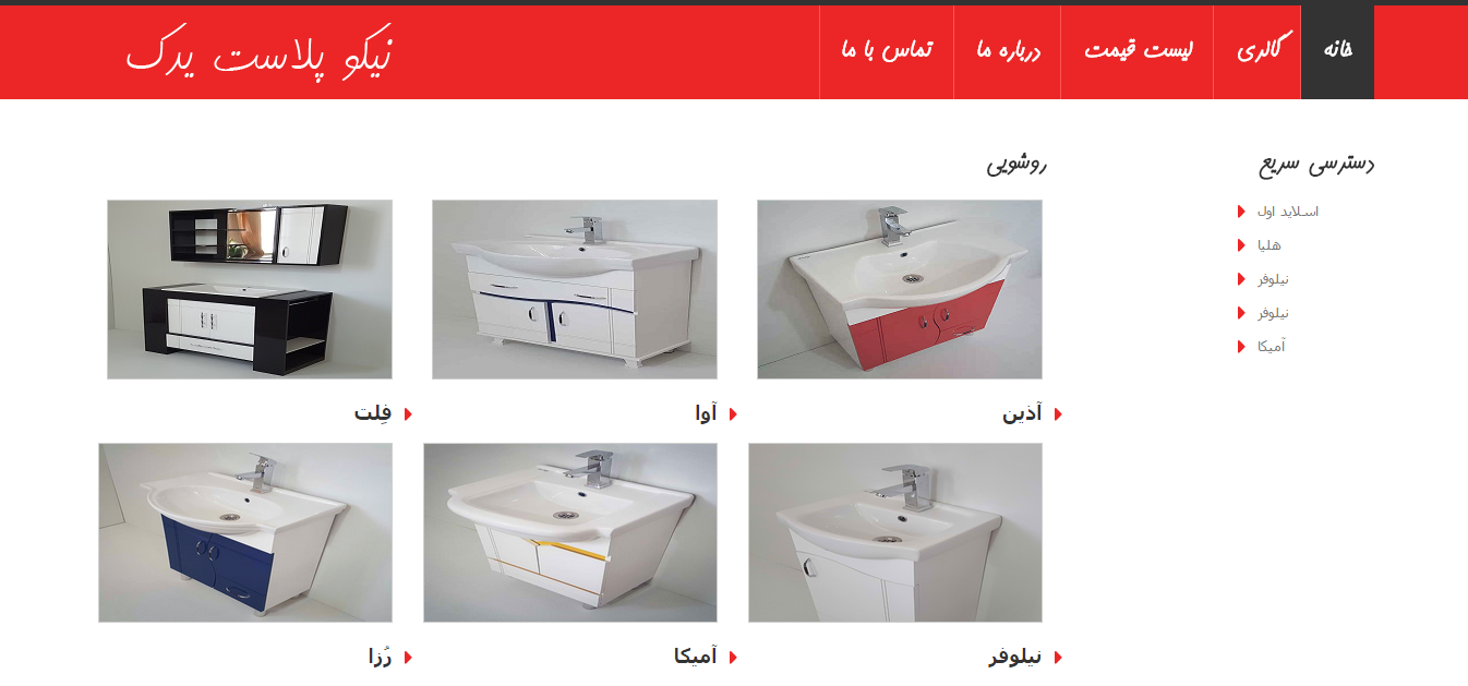 طراحی وب سایت  نیکو پلاست یدک